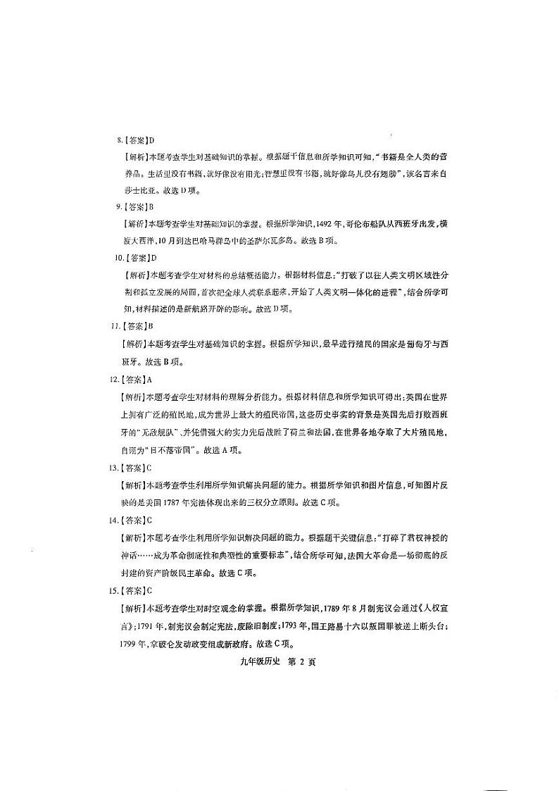 历史答案第2页