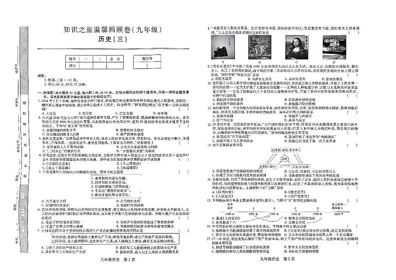 九年级历史(2)第1页