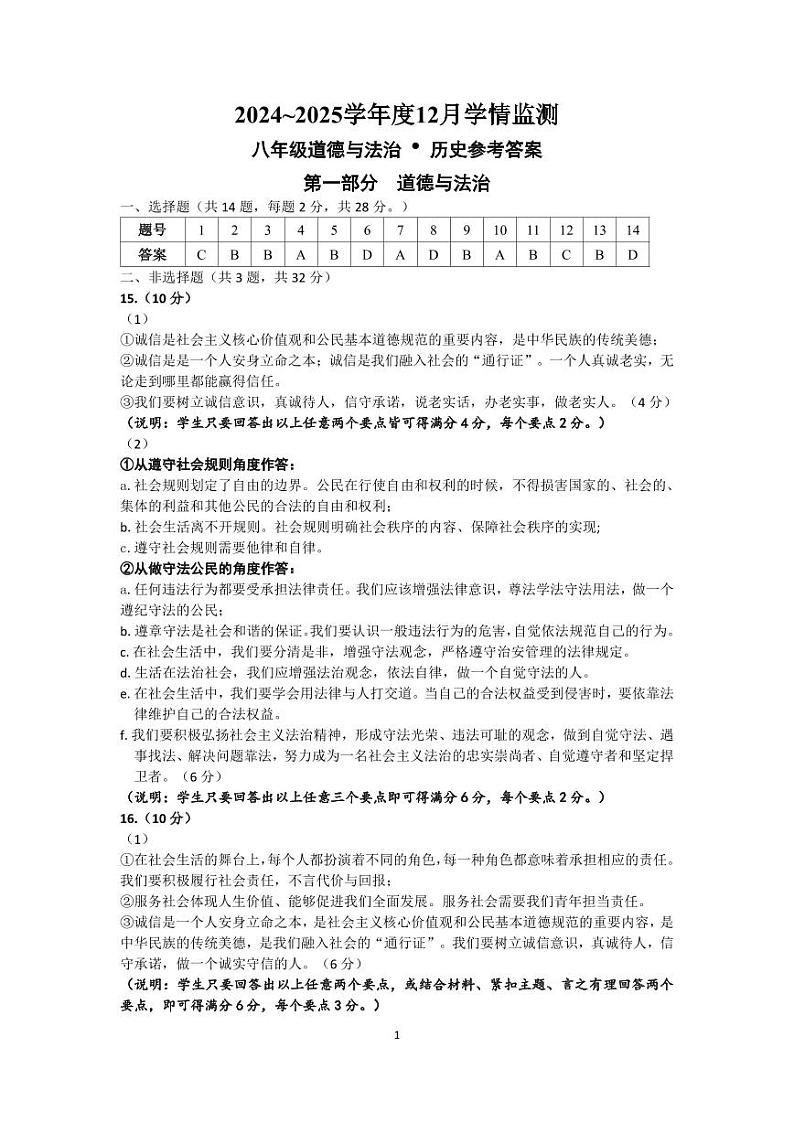 八年级政史参考答案（24.12.10）(1)第1页