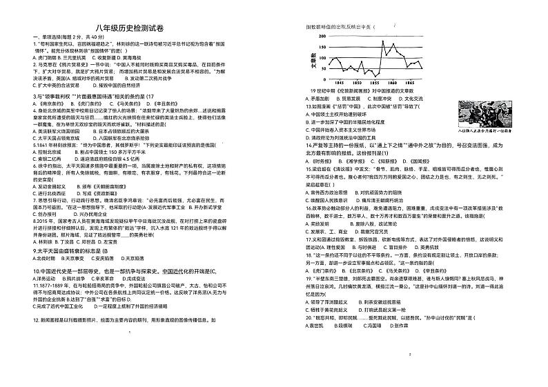 安徽省淮南实验中学2024-2025学年八年级上学期11月期中历史试题第1页