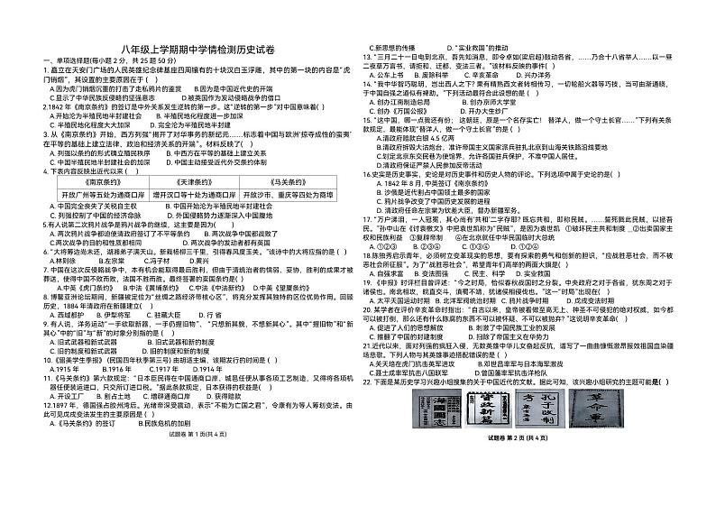 安徽省淮南市龙湖中学2024-2025学年八年级上学期11月期中历史试题第1页