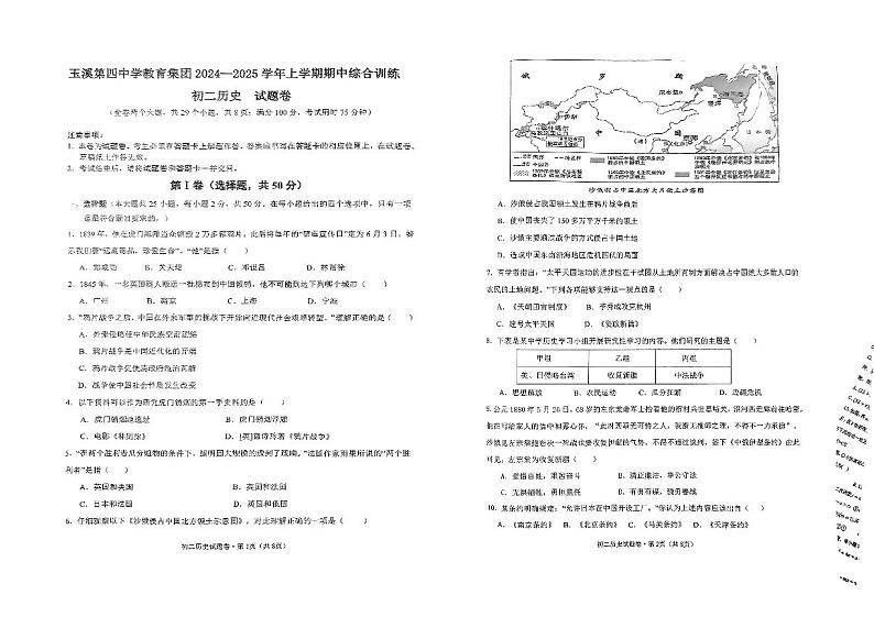 云南省玉溪市玉溪第四+中学、第六中学2024-2025学年八年级上学期11月期中历史试题第1页