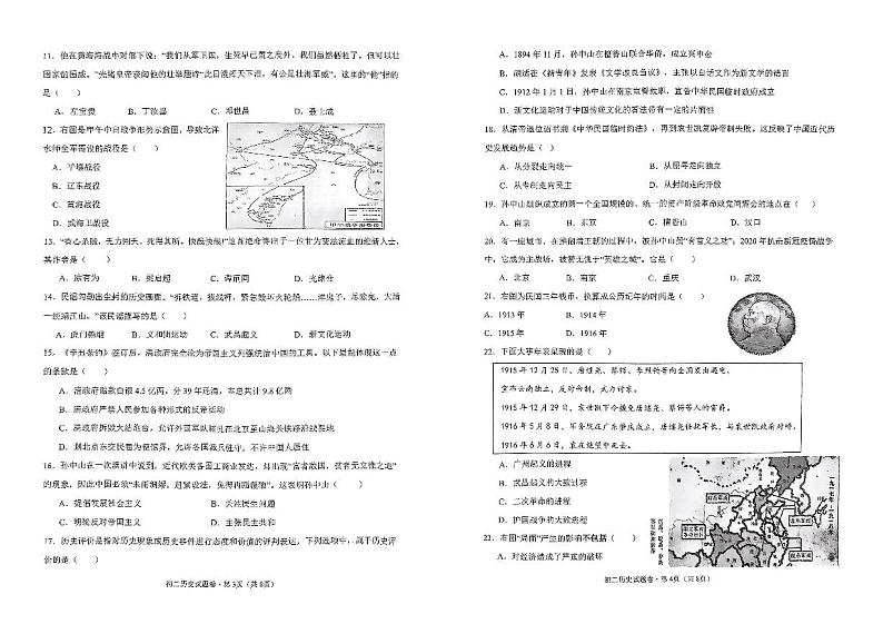 云南省玉溪市玉溪第四+中学、第六中学2024-2025学年八年级上学期11月期中历史试题第2页