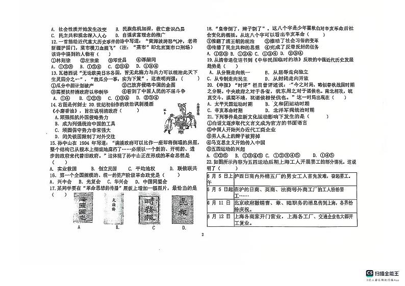 山东省德州市宁津县第六实验中学等校2024-2025学年八年级上学期11月期中历史试题第2页