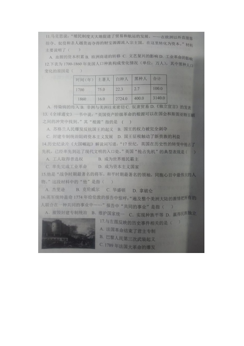 山东省德州市夏津县2024-2025学年九年级上学期期中历史试题第3页