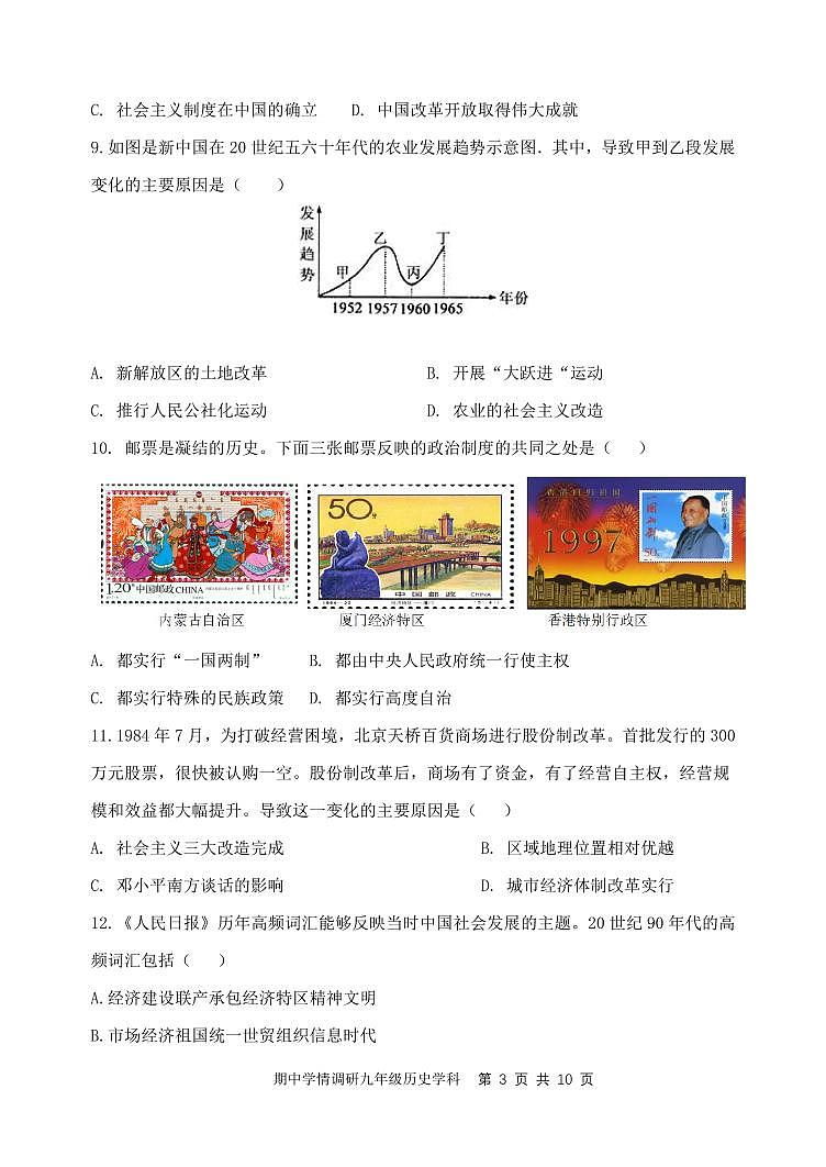 天津市第二耀华中学2024-2025学年九年级上学期11月期中历史试题第3页