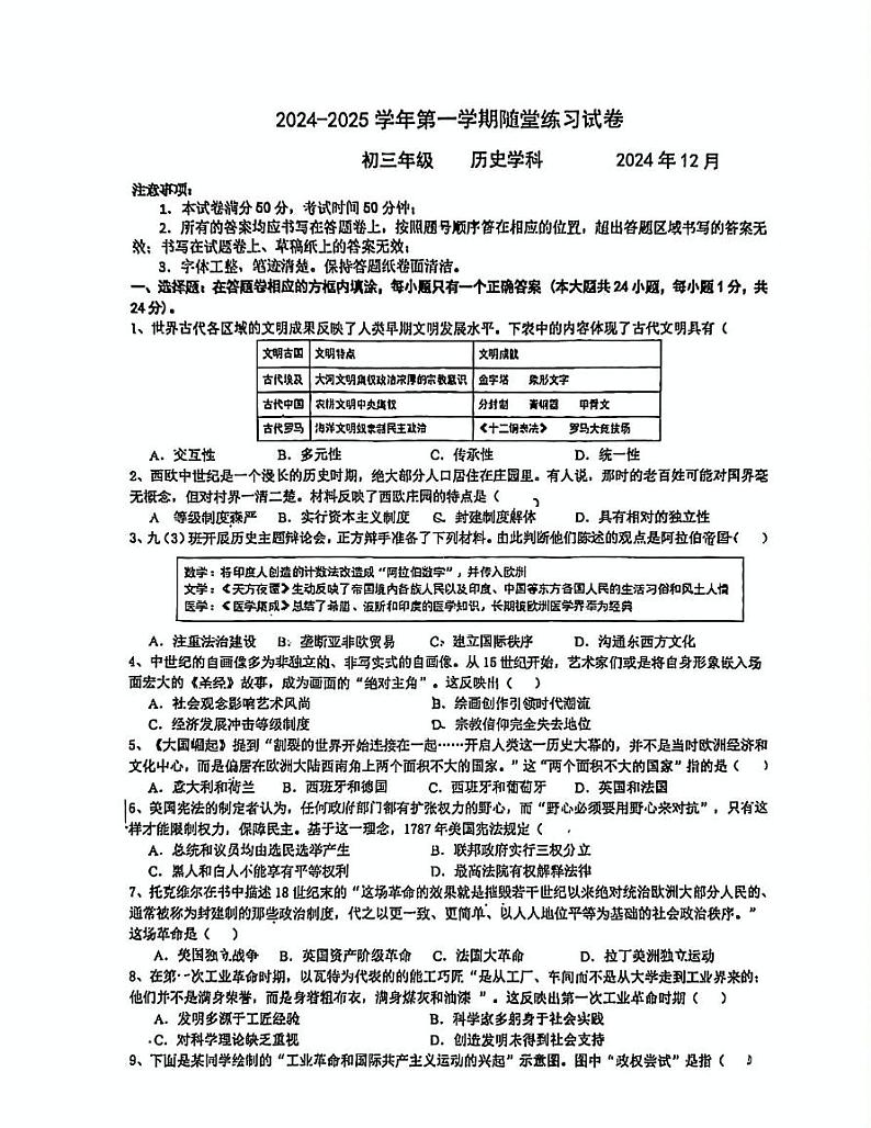 江苏省苏州园区西附初中2024-2025学年上学期九年级历史12月月考卷第1页