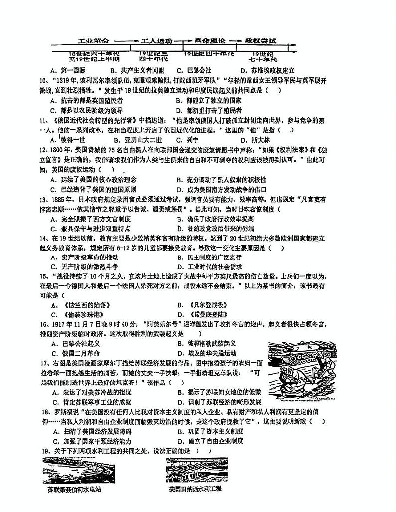 江苏省苏州园区西附初中2024-2025学年上学期九年级历史12月月考卷第2页