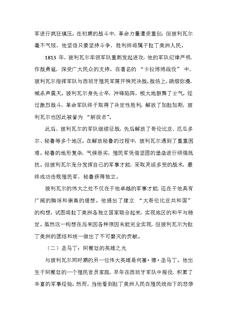 部编版历史九年级下册第一单元 第一课《殖民地人民的反抗斗争》有关故事、轶事和传说（学案）第2页