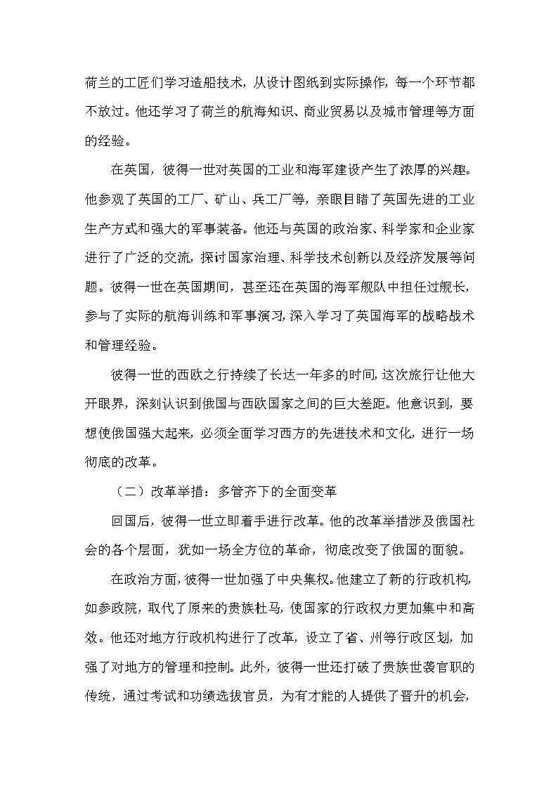 部编版历史九年级下册第一单元 第二课《俄国的改革》有关故事、轶事和传说（学案）第2页