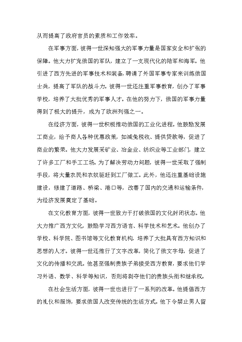 部编版历史九年级下册第一单元 第二课《俄国的改革》有关故事、轶事和传说（学案）第3页