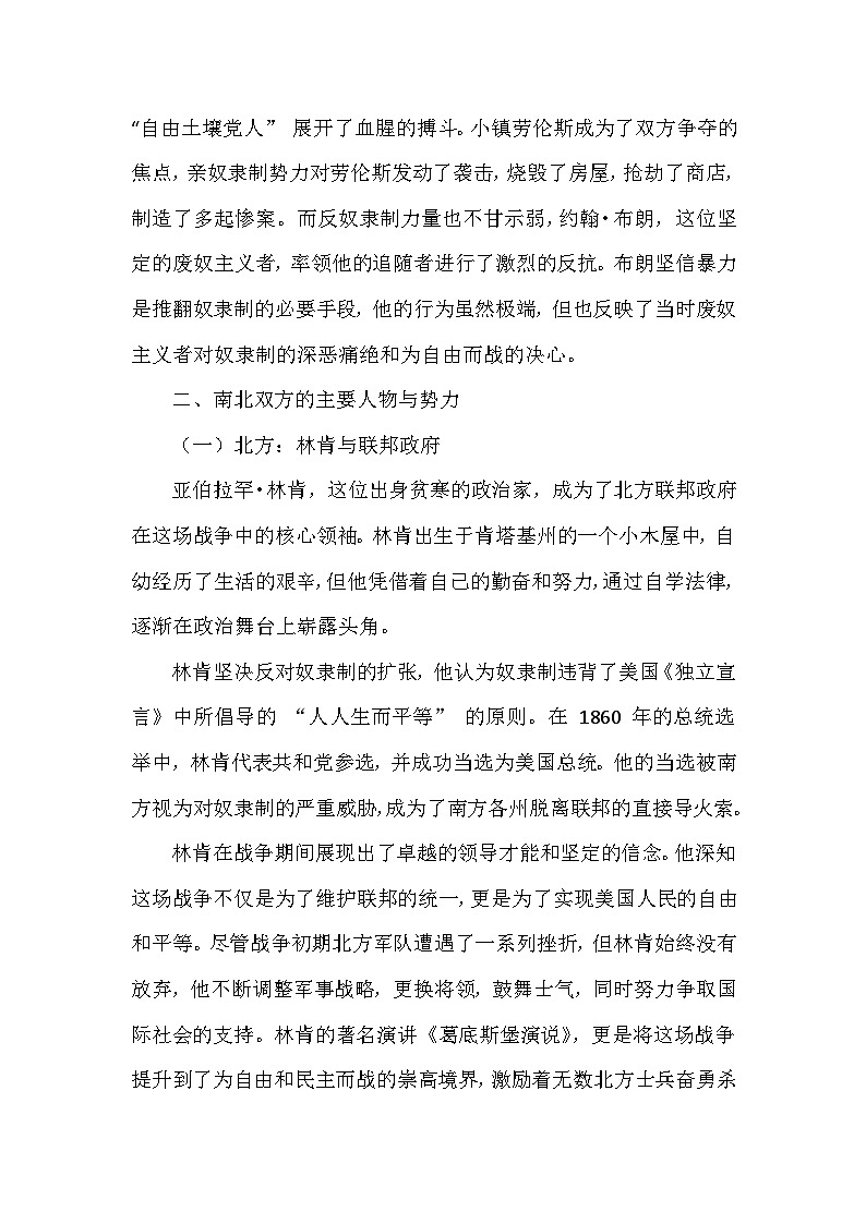 部编版历史九年级下册第一单元 第三课《美国内战》有关故事、轶事和传说（学案）第2页