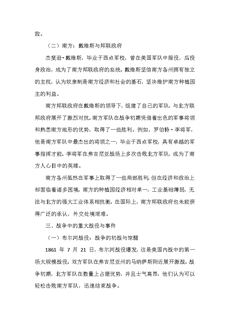 部编版历史九年级下册第一单元 第三课《美国内战》有关故事、轶事和传说（学案）第3页