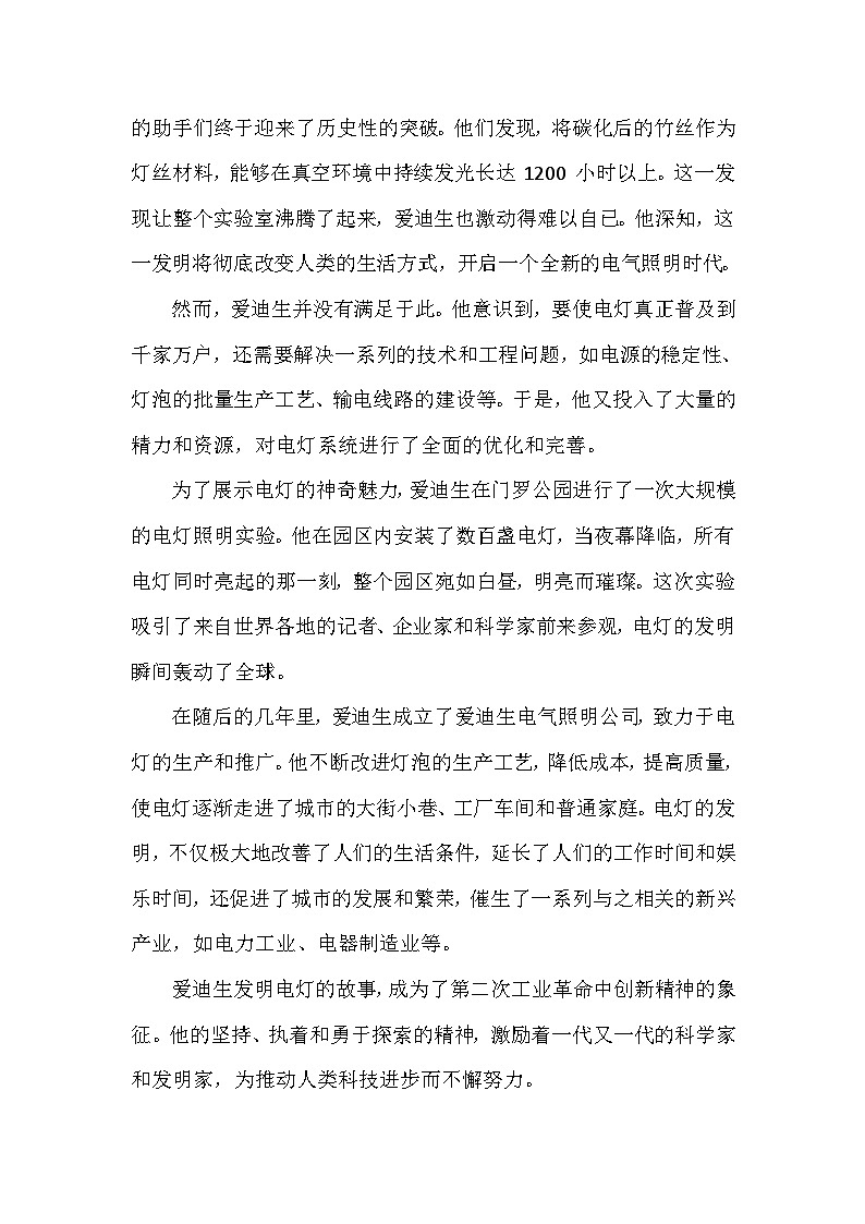 部编版历史九年级下册第二单元 第五课《第二次工业革命》有关故事、轶事和传说（学案）第2页