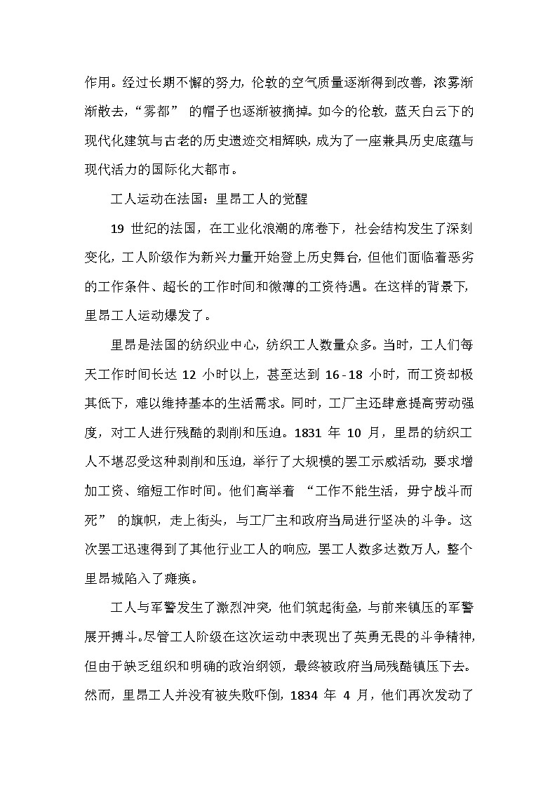 部编版历史九年级下册第二单元 第六课《工业化国家的社会变化》有关故事、轶事和传说（学案）第2页