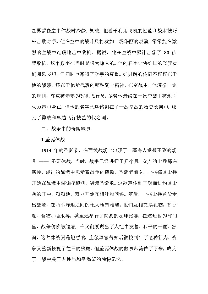 部编版历史九年级下册第三单元 第八课《第一次世界大战》有关故事、轶事和传说（学案）第2页
