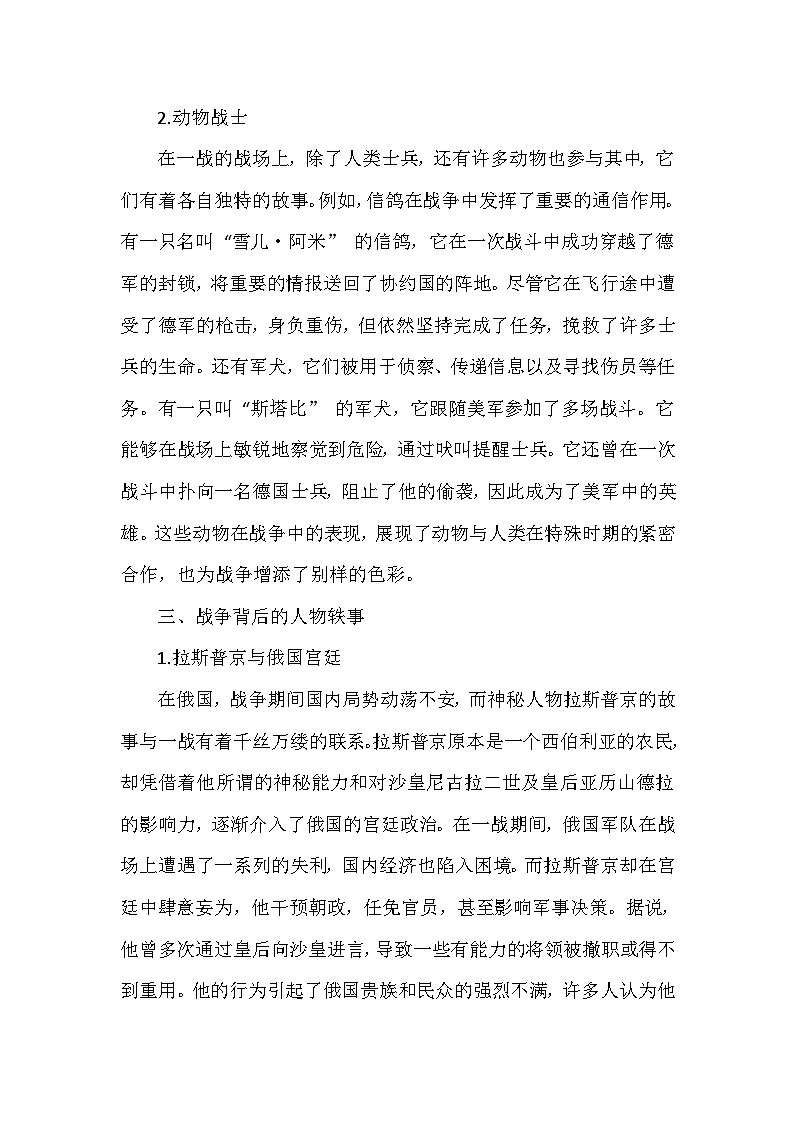 部编版历史九年级下册第三单元 第八课《第一次世界大战》有关故事、轶事和传说（学案）第3页