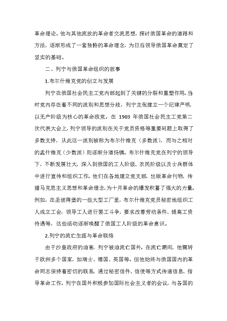 部编版历史九年级下册第三单元 第九课《列宁与十月革命》有关故事、轶事和传说（学案）第2页