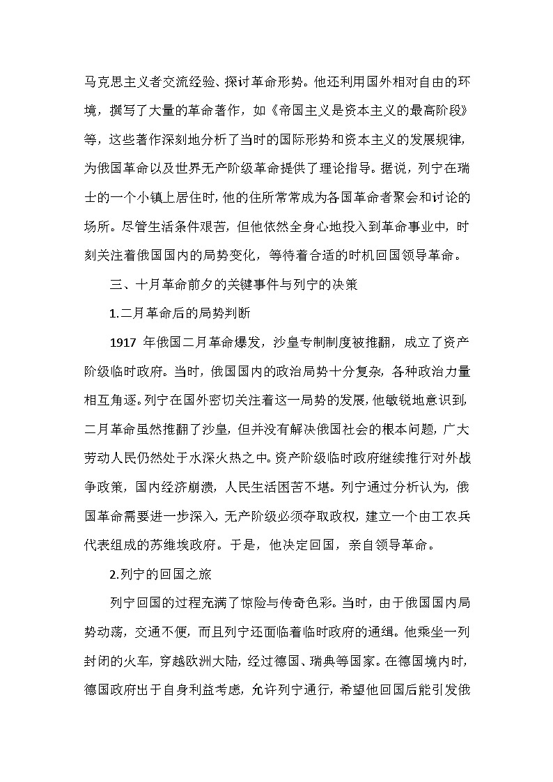 部编版历史九年级下册第三单元 第九课《列宁与十月革命》有关故事、轶事和传说（学案）第3页