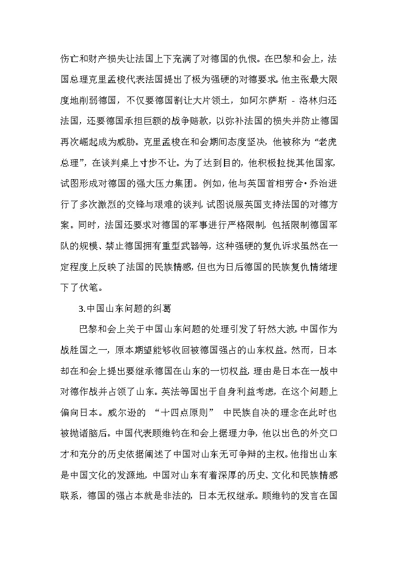 部编版历史九年级下册第三单元 第十课《〈凡尔赛条约〉和〈九国公约〉》有关故事、轶事和传说（学案）第2页