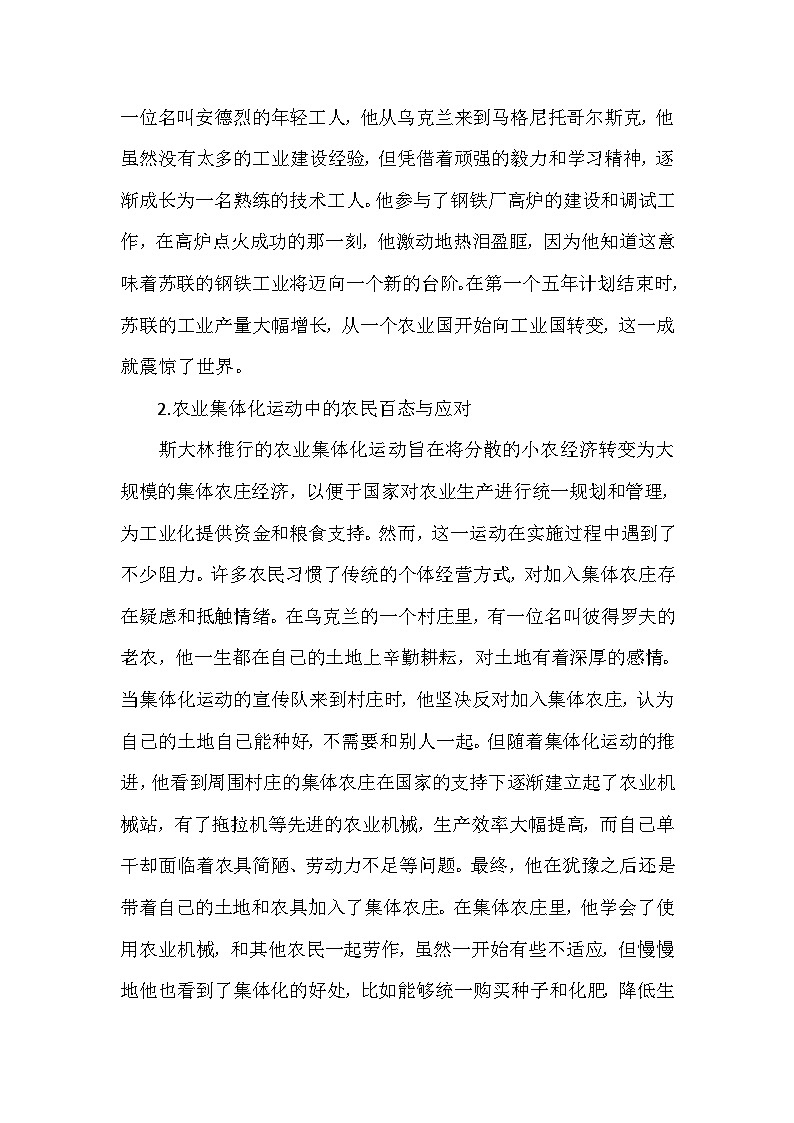 部编版历史九年级下册第三单元 第十一课《苏联的社会主义建设》有关故事、轶事和传说（学案）第3页