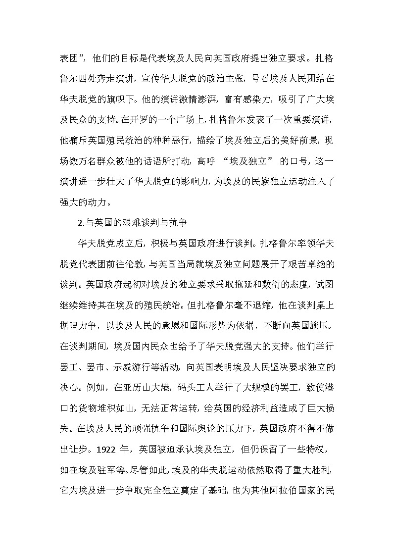 部编版历史九年级下册第三单元 第十二课《亚非拉民族民主运动的高涨》有关故事、轶事和传说（学案）第3页