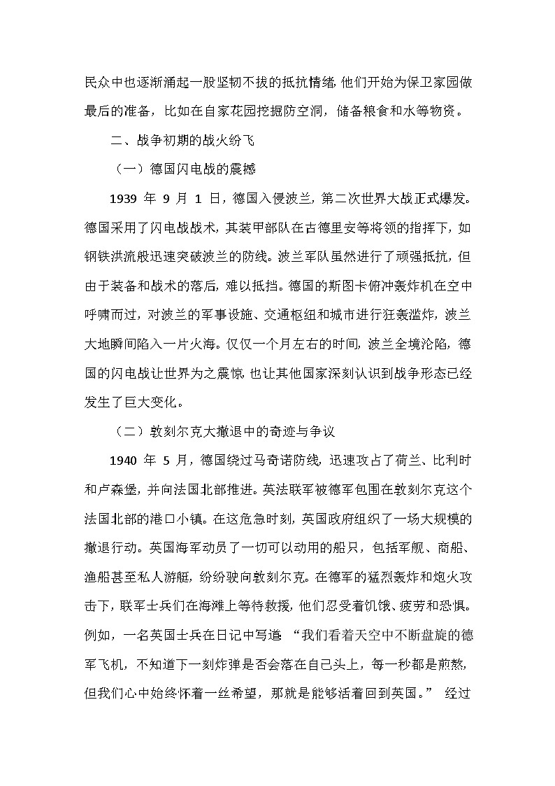部编版历史九年级下册第四单元 第十五课《第二次世界大战》有关故事、轶事和传说（学案）第2页