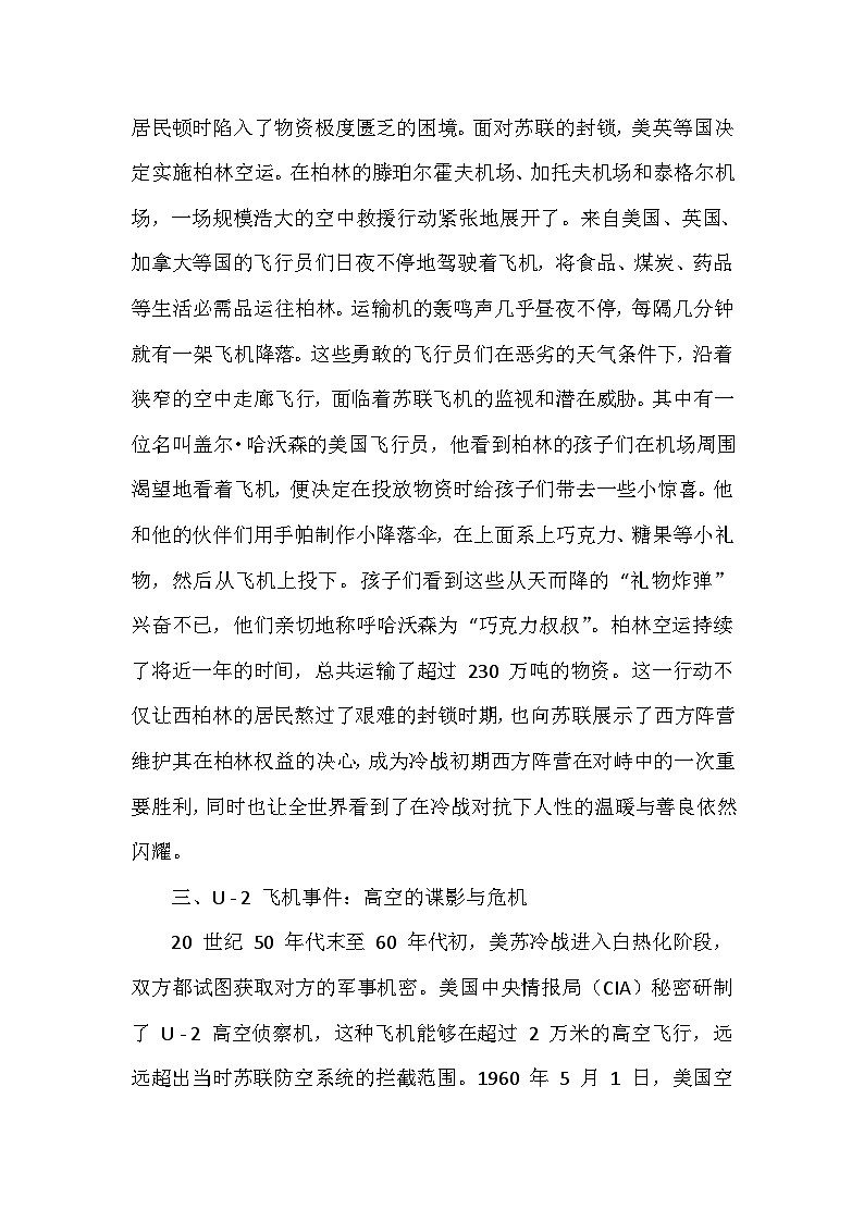部编版历史九年级下册第五单元 第十六课《冷战》有关故事、轶事和传说（学案）第2页