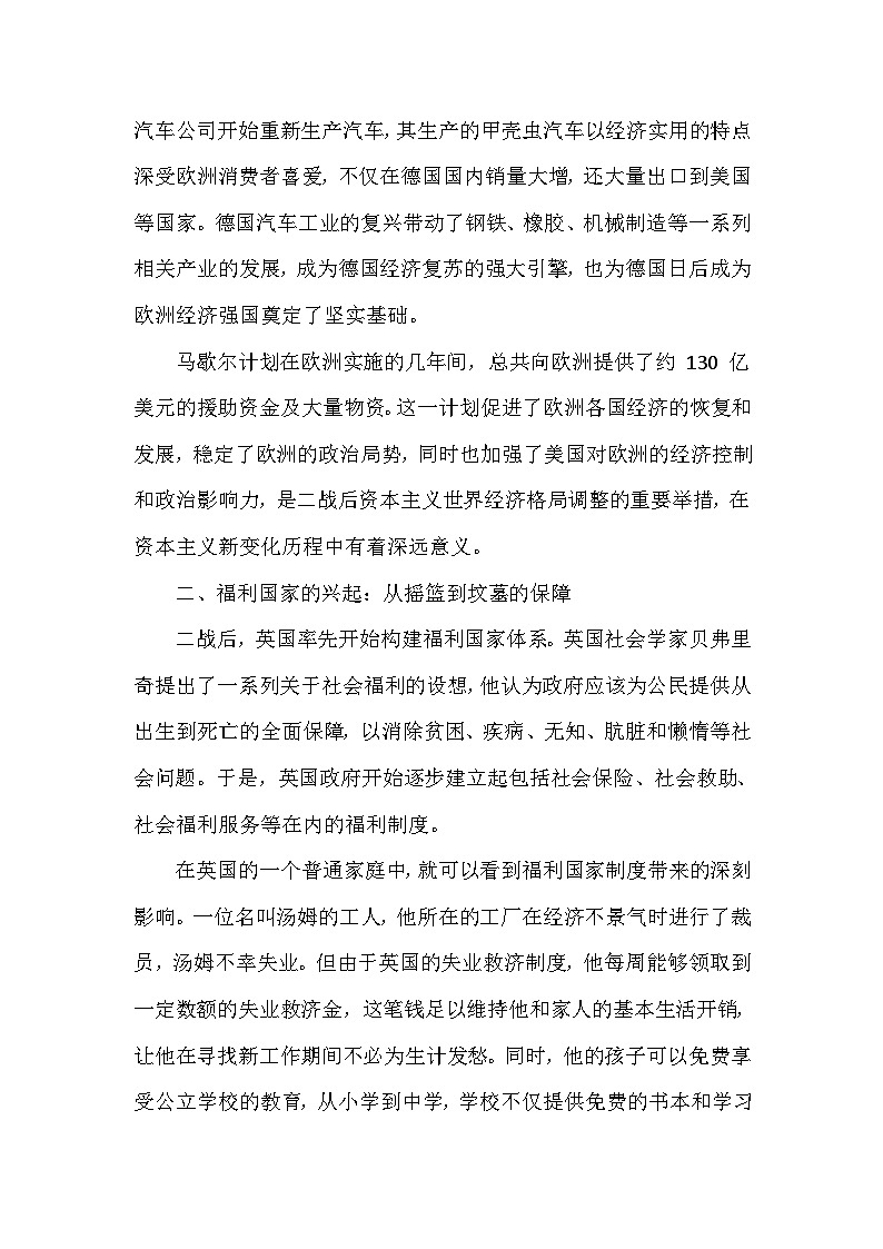 部编版历史九年级下册第五单元 第十七课《二战后资本主义的新变化》有关故事、轶事和传说（学案）第2页