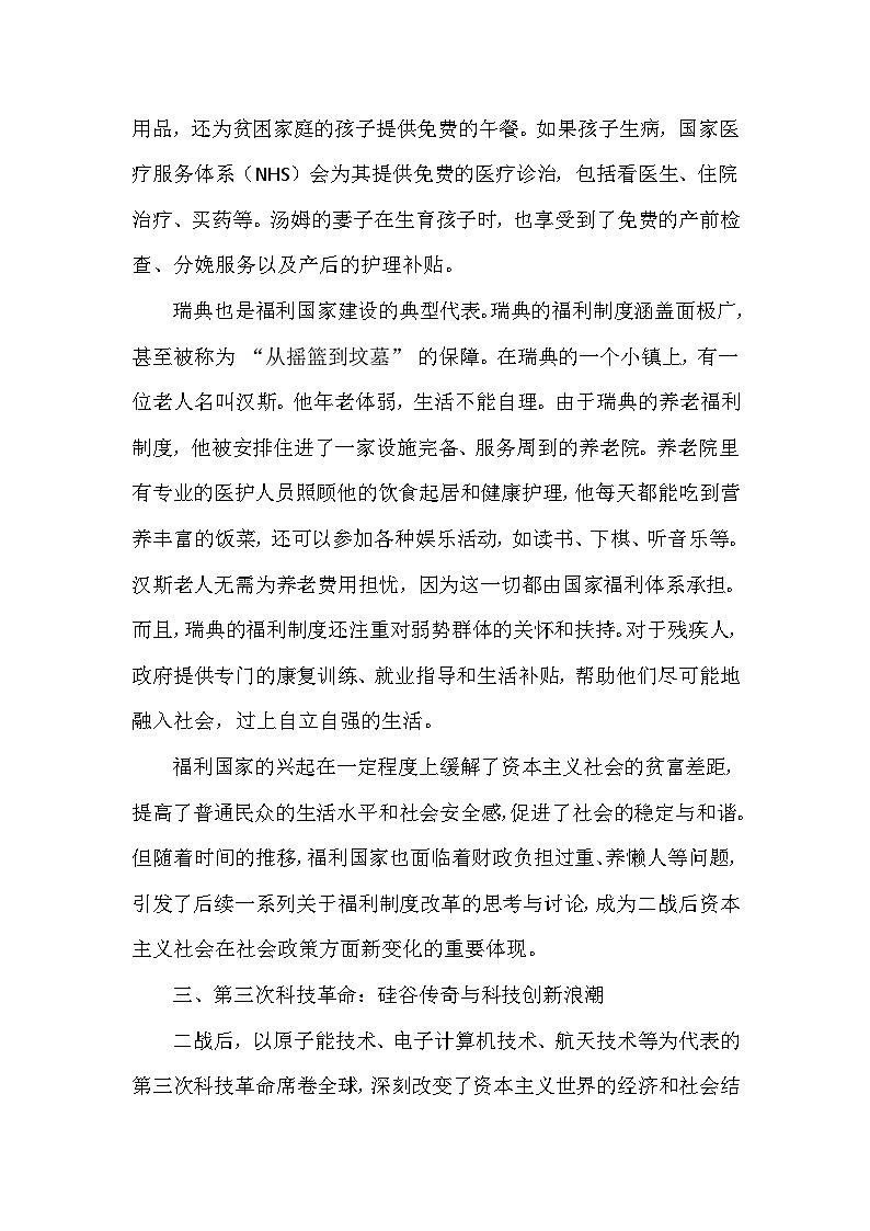 部编版历史九年级下册第五单元 第十七课《二战后资本主义的新变化》有关故事、轶事和传说（学案）第3页