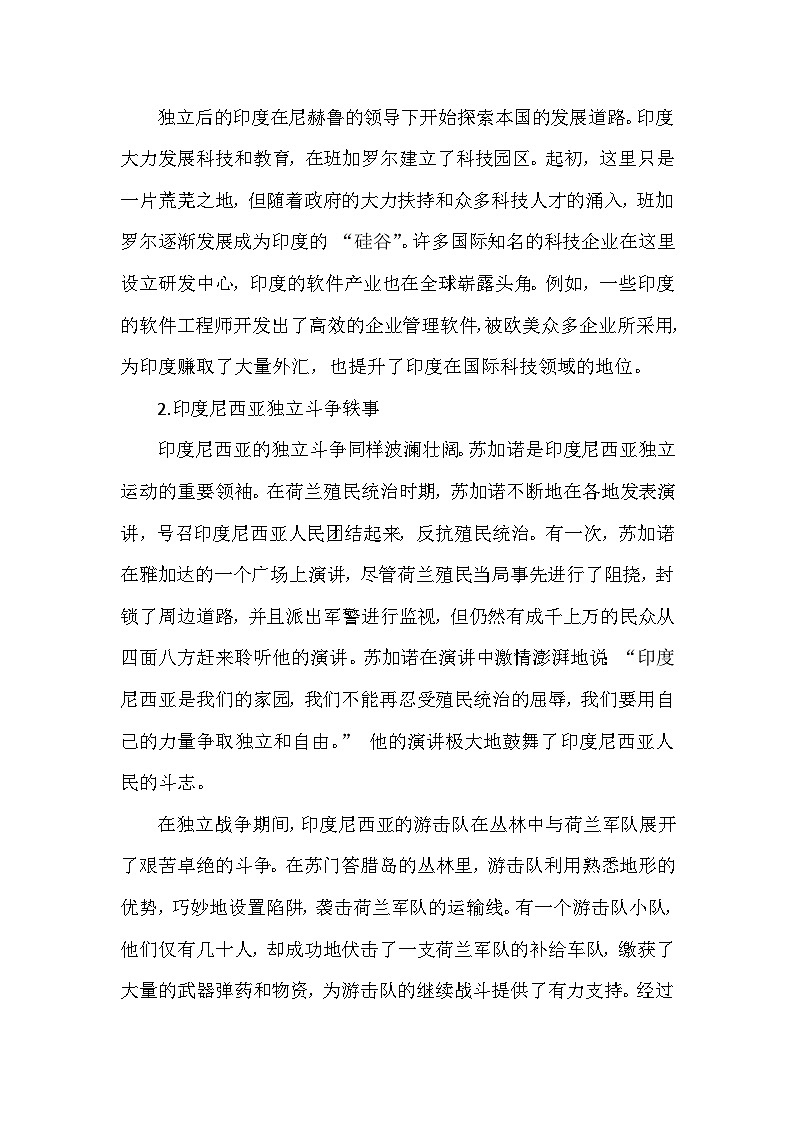 部编版历史九年级下册第五单元 第十九课《亚非拉国家的新发展》有关故事、轶事和传说（学案）第2页