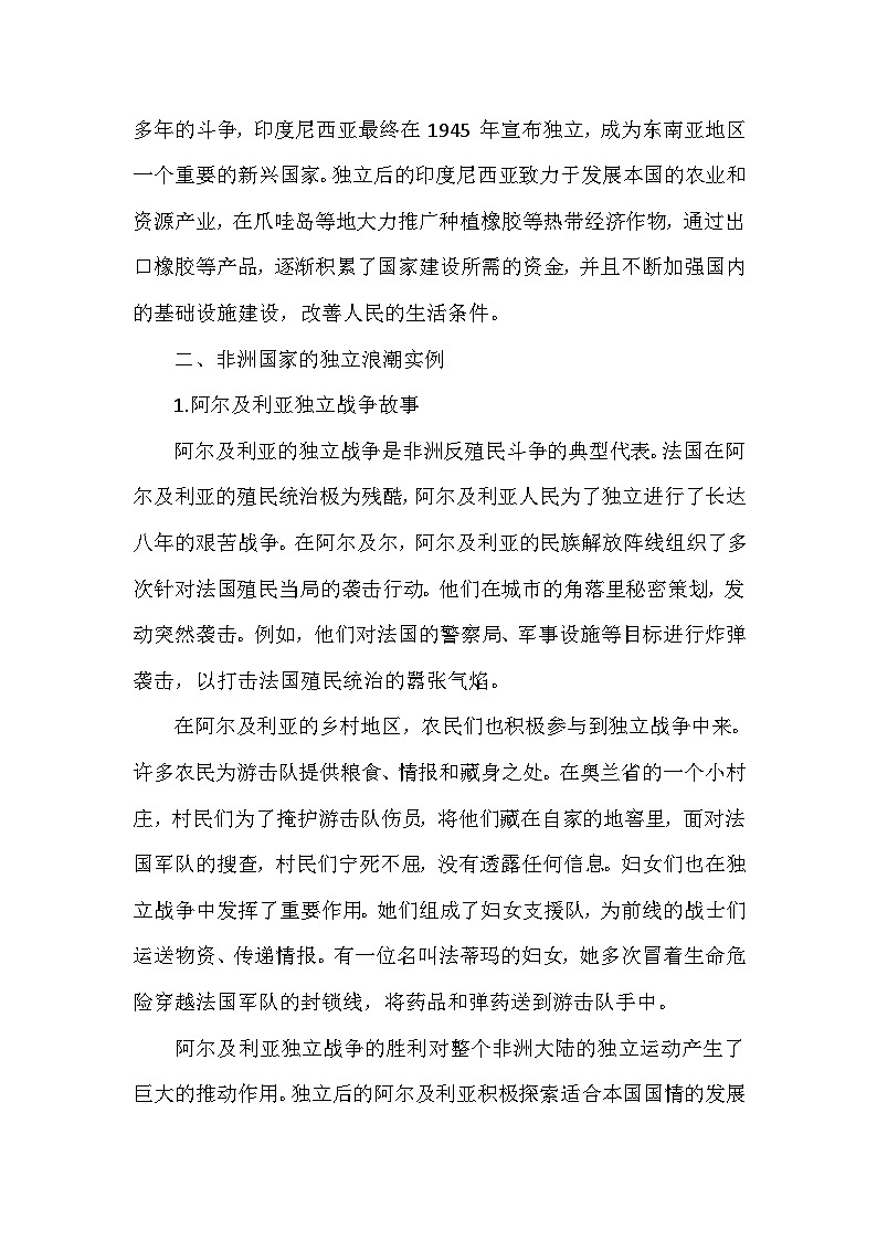 部编版历史九年级下册第五单元 第十九课《亚非拉国家的新发展》有关故事、轶事和传说（学案）第3页