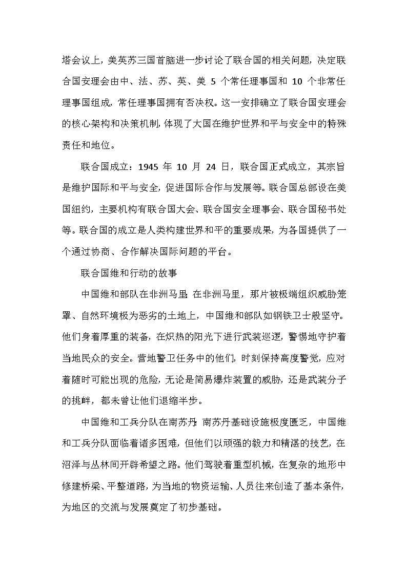 部编版历史九年级下册第六单元 第二十课《联合国与世界贸易组织》有关故事、轶事和传说（学案）第2页