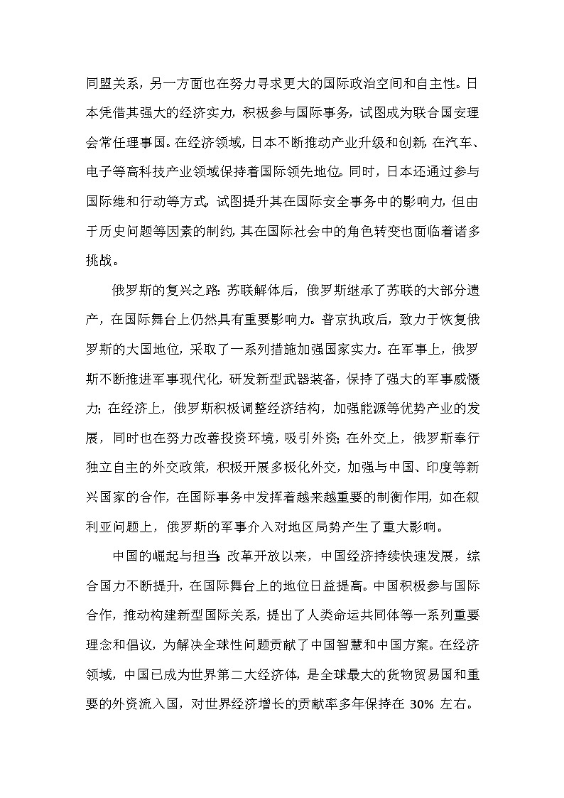 部编版历史九年级下册第六单元 第二十一课《冷战后的世界格局》有关故事、轶事和传说（学案）第2页