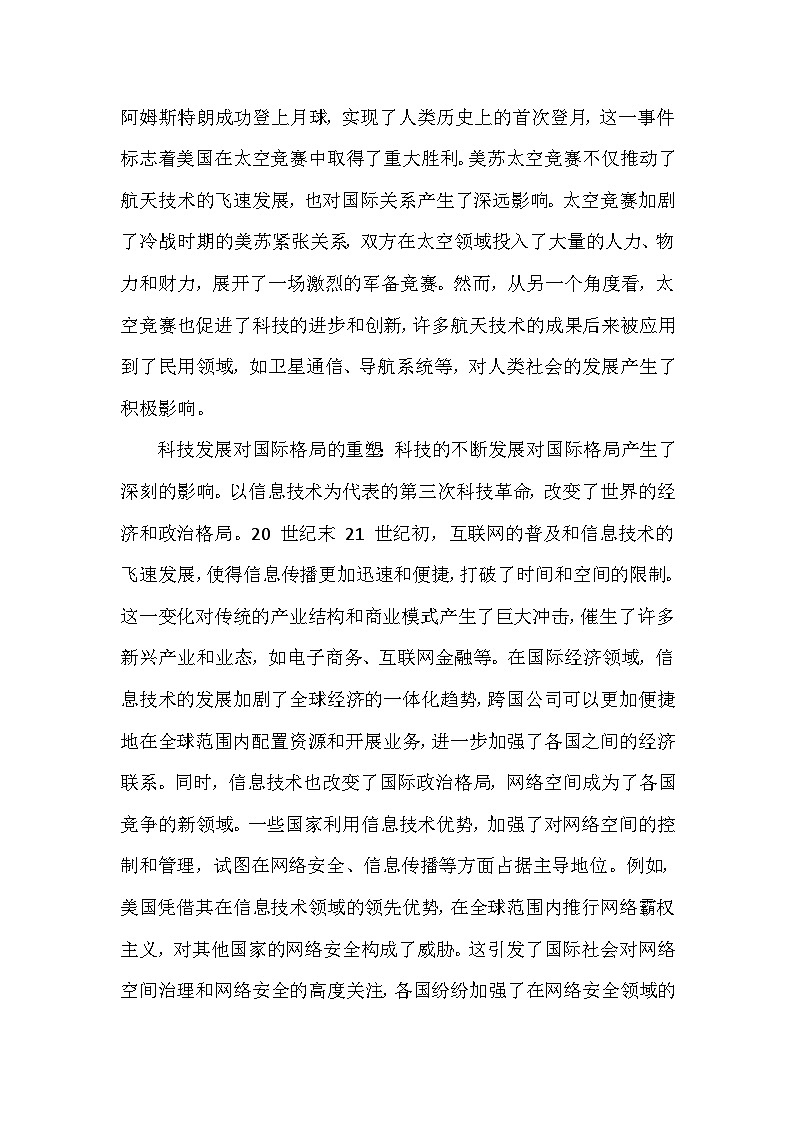 部编版历史九年级下册第六单元 第二十三课《活动课：时事溯源》有关故事、轶事和传说（学案）第3页