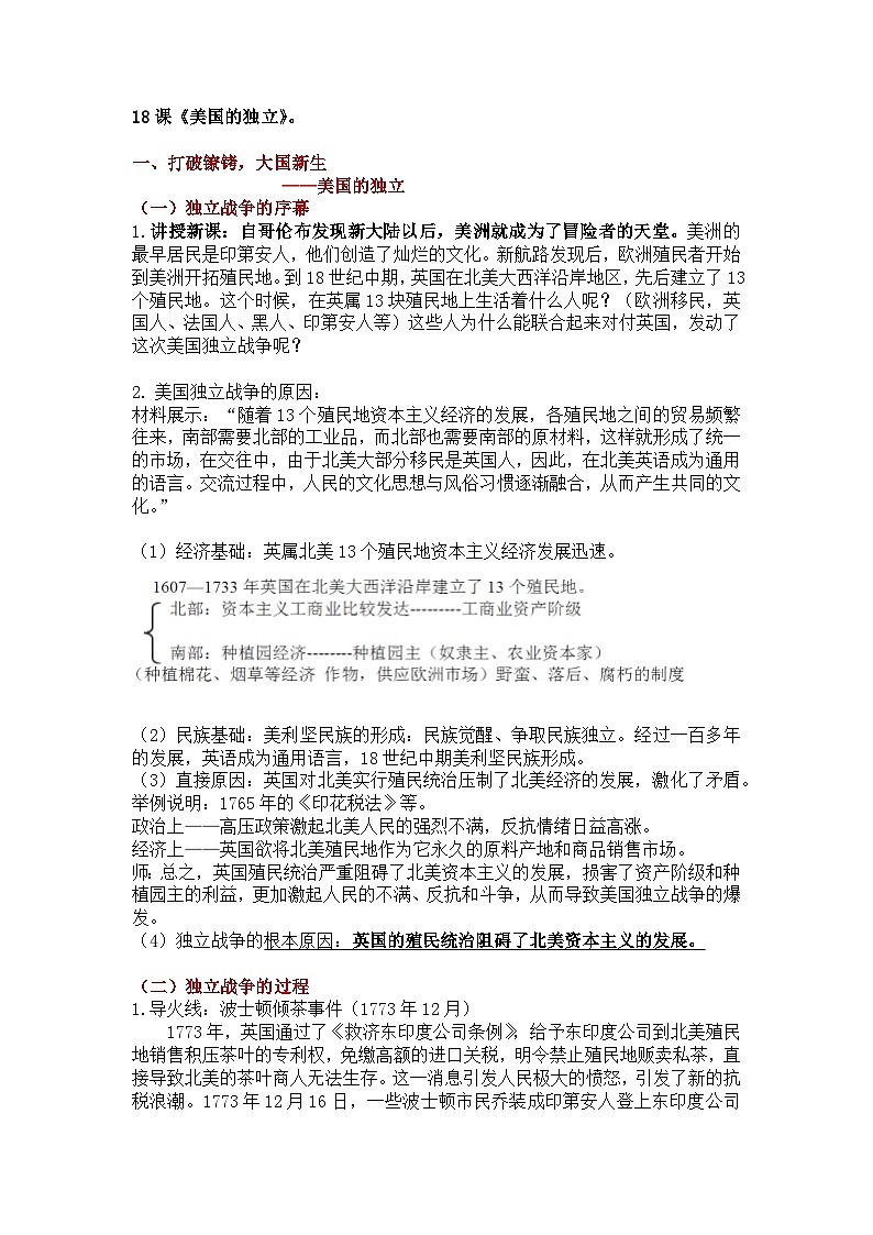 《美国的独立》讲课稿第2页