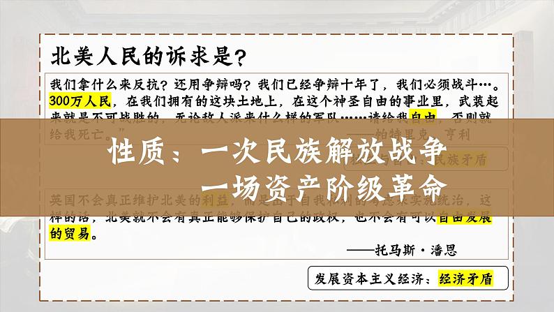 部编版历史九年级上册第六单元第十八课美国的独立【课件】第8页