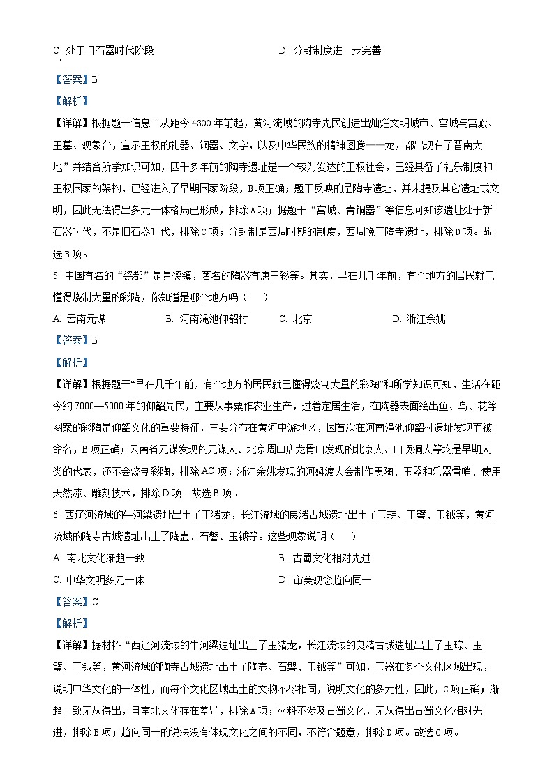 山东省日照市岚山区2024-2025学年七年级上学期期中历史试题（解析版）-A4第3页
