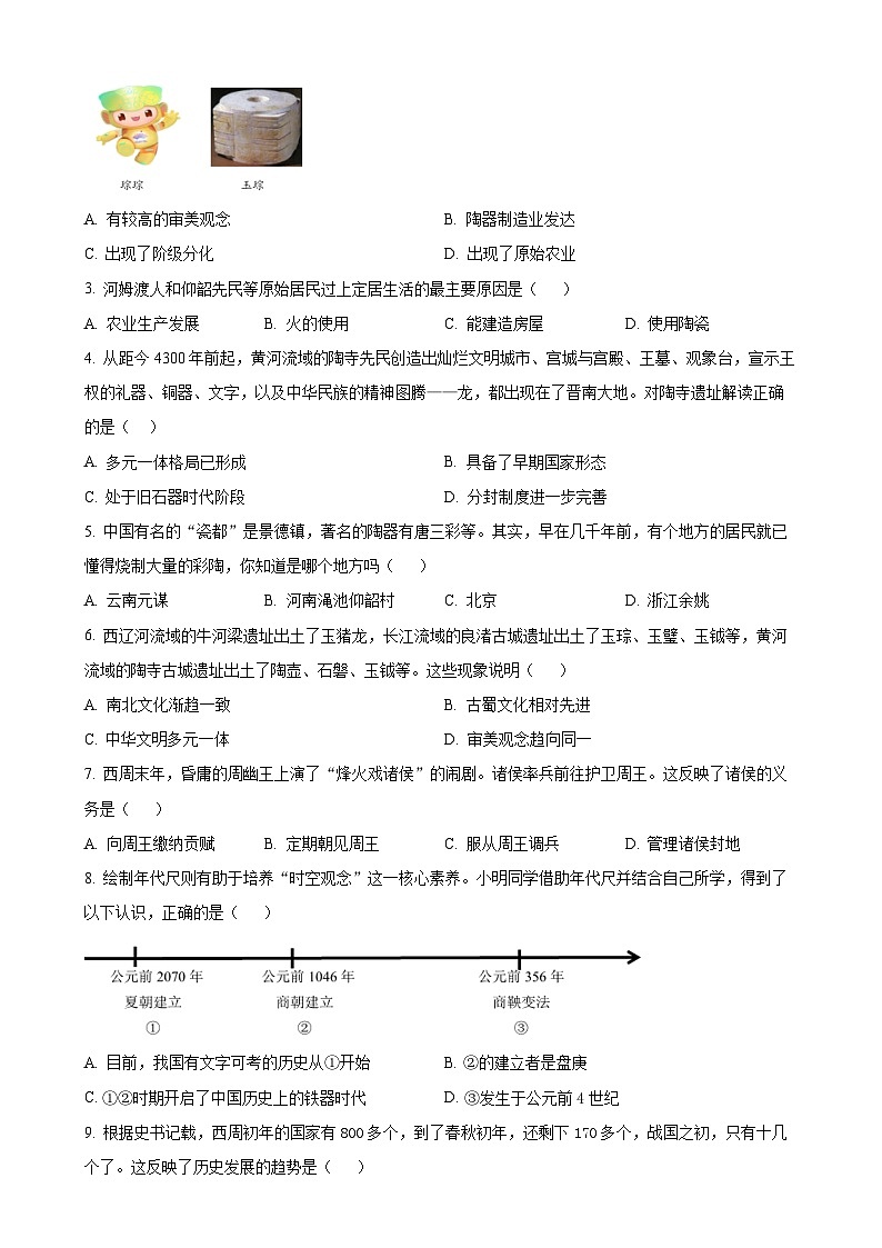 山东省日照市岚山区2024-2025学年七年级上学期期中历史试题（原卷版）-A4第2页