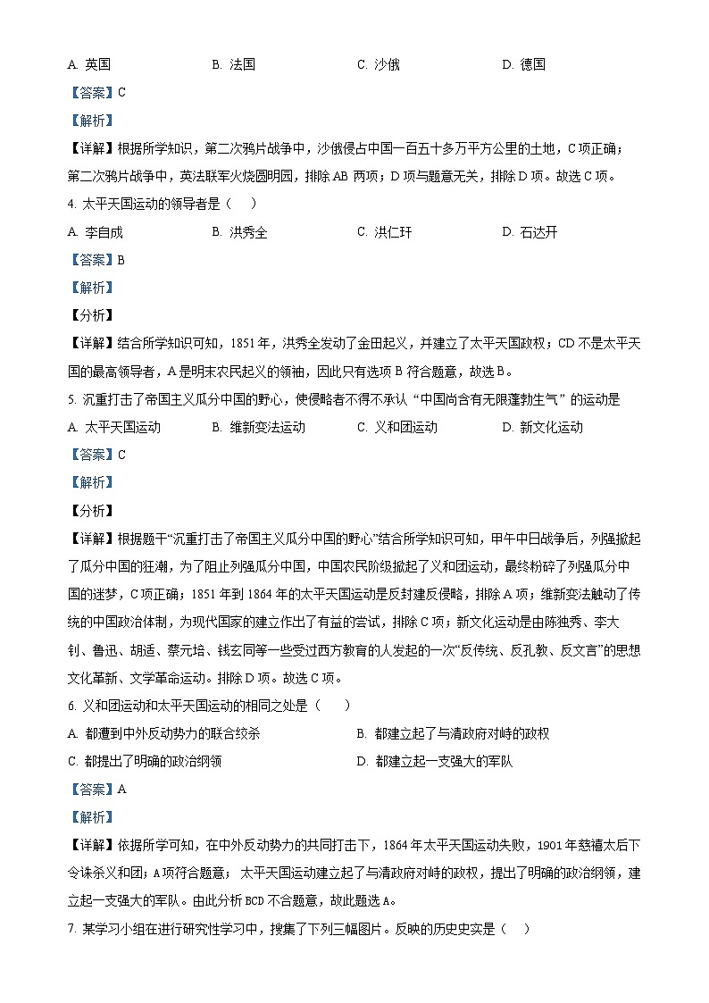 甘肃省天水市麦积区2024-2025学年八年级上学期期中历史试题（解析版）-A4第2页