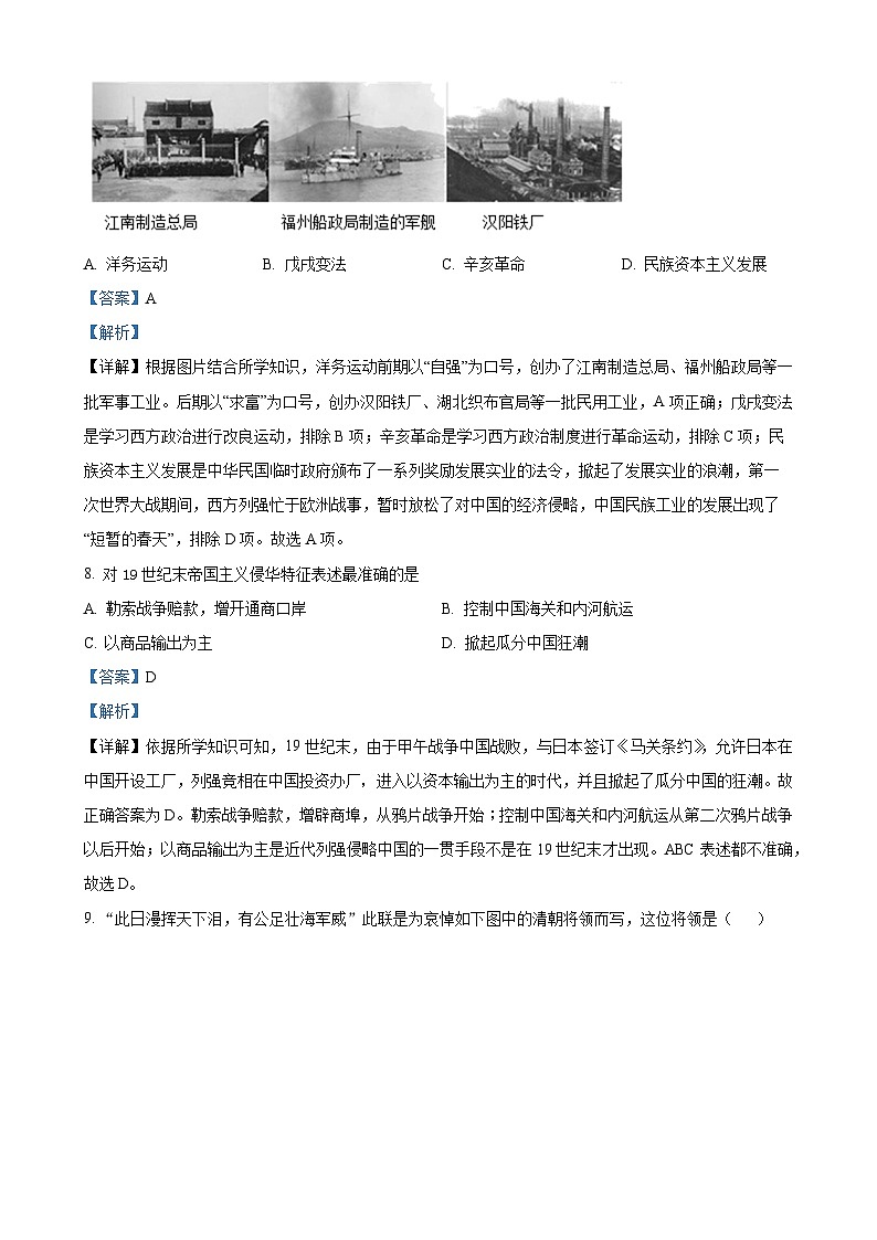 甘肃省天水市麦积区2024-2025学年八年级上学期期中历史试题（解析版）-A4第3页