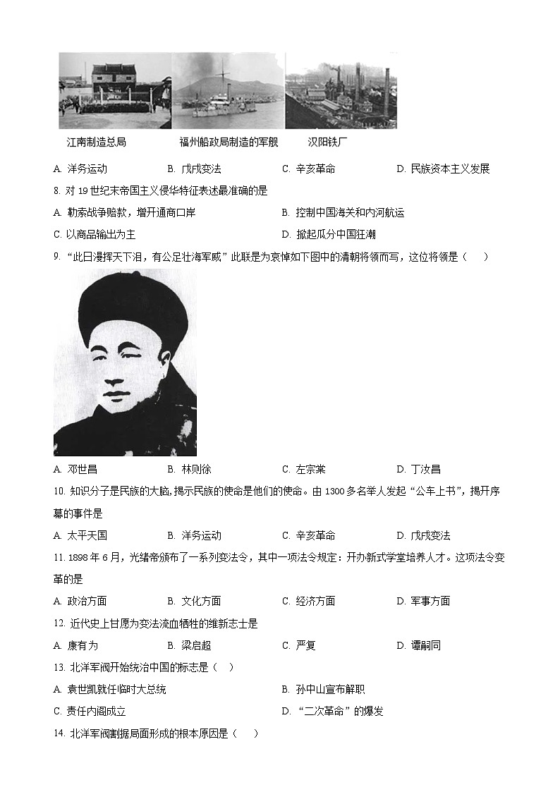 甘肃省天水市麦积区2024-2025学年八年级上学期期中历史试题（原卷版）-A4第2页