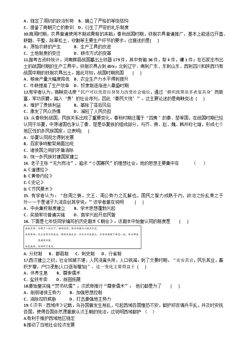 广东省汕头市潮阳区贵屿中学2024~2025学年七年级上学期期末模拟历史试题-A4第2页