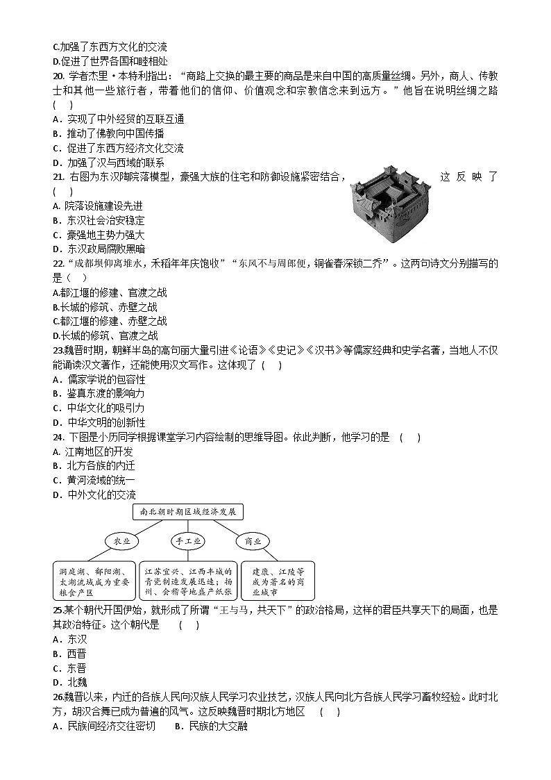 广东省汕头市潮阳区贵屿中学2024~2025学年七年级上学期期末模拟历史试题-A4第3页