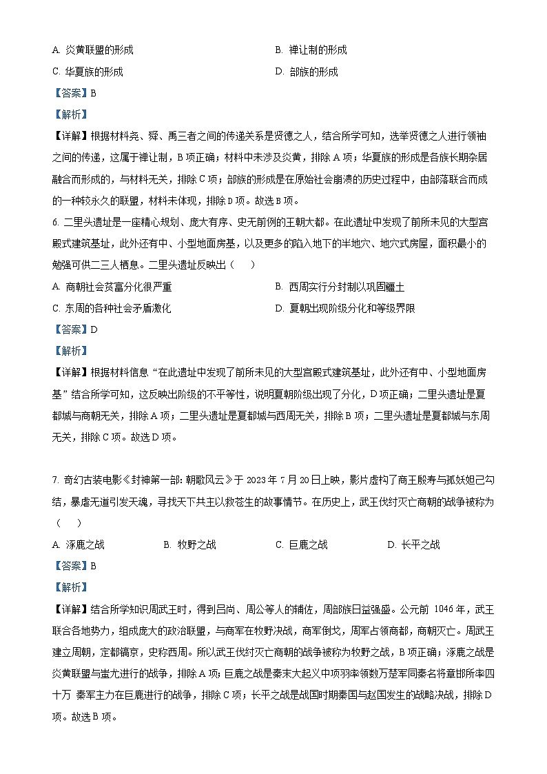 山西省晋中市介休市2024-2025学年七年级上学期期中历史试题（解析版）-A4第3页