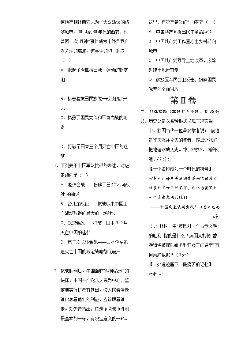 八年级历史期末模拟卷（考试版A3）【测试范围：八上全册】（湖北专用）-A4第3页