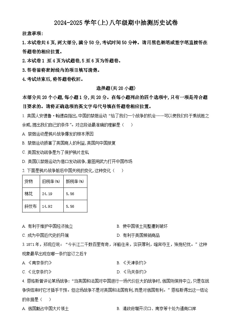 河南省焦作市中站区2024-2025学年八年级上学期期中历史试题（原卷版）-A4第1页