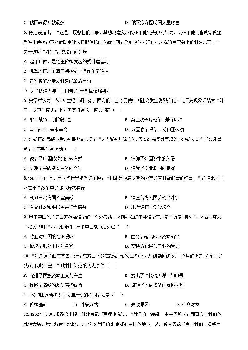 河南省焦作市中站区2024-2025学年八年级上学期期中历史试题（原卷版）-A4第2页