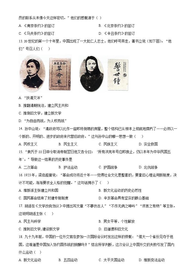 河南省焦作市中站区2024-2025学年八年级上学期期中历史试题（原卷版）-A4第3页