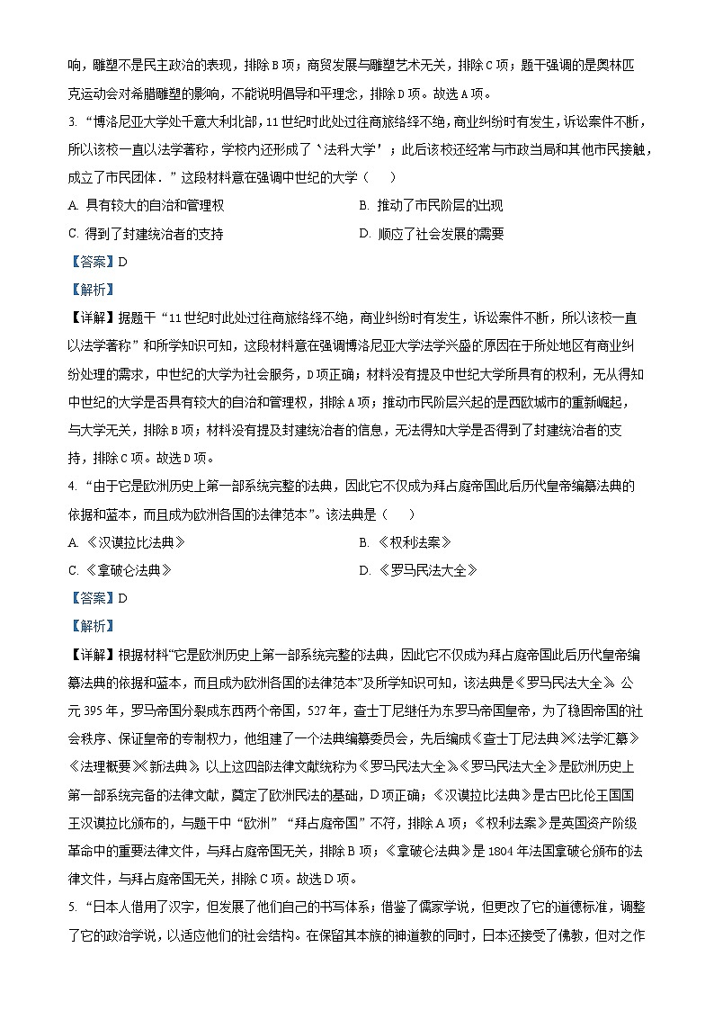 河南师范大学附属中学等联考2024-2025学年九年级上学期期中历史试题（解析版）-A4第2页